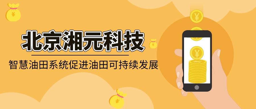 智慧油田系統(tǒng)促進(jìn)油田可持續(xù)發(fā)展